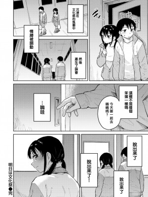 [Pennel] 明日は文化祭 (COMIC 快楽天ビースト 2022年7月号) [大鸟可不敢乱转汉化] [無修正] [DL版]_18