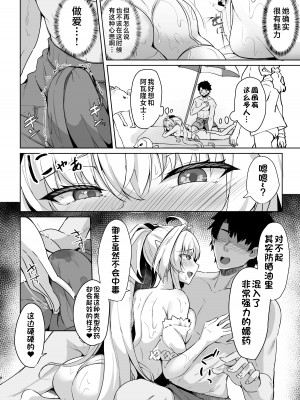 [ちうさんキングダム (かざみちう)] 真夏のカルデアサマーバケーション レディ♥アヴァロン編 (Fate／Grand Order) [不咕鸟汉化组] [DL版]_08