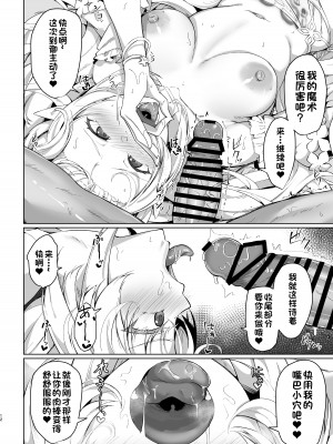 [ちうさんキングダム (かざみちう)] 真夏のカルデアサマーバケーション レディ♥アヴァロン編 (Fate／Grand Order) [不咕鸟汉化组] [DL版]_12