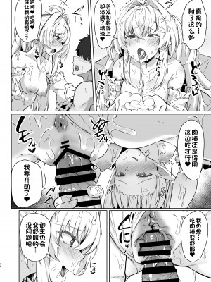 [ちうさんキングダム (かざみちう)] 真夏のカルデアサマーバケーション レディ♥アヴァロン編 (Fate／Grand Order) [不咕鸟汉化组] [DL版]_16