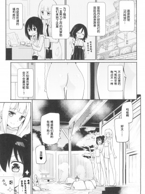 (C101) [ほむら屋★プレアデス (焔すばる)] マジカルニップルキッス 8 [中字]_07