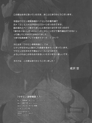 (サンクリ2023 Spring) [空色まーち (成沢空)] ウサミン凌辱物語1.7 (アイドルマスター シンデレラガールズ)_18