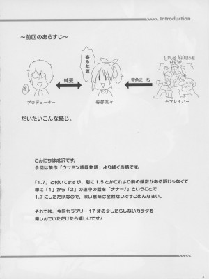 (サンクリ2023 Spring) [空色まーち (成沢空)] ウサミン凌辱物語1.7 (アイドルマスター シンデレラガールズ)_04