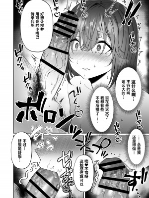 [モルんち (モルチ)] ねとられ〜黒髪娘の受難〜 [葱鱼个人汉化]_13