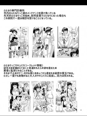 (ふたけっと12.5) [青葉Q魔洞 (墓場淀夢)] ふたなりっこサキュバス★アンバランス [中国翻訳] [無修正] [DL版]_29