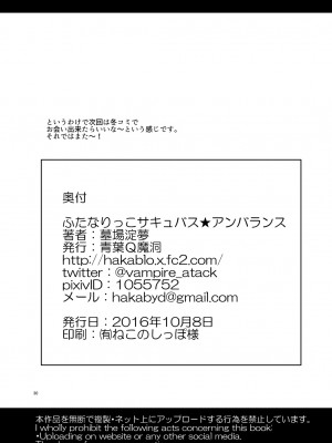 (ふたけっと12.5) [青葉Q魔洞 (墓場淀夢)] ふたなりっこサキュバス★アンバランス [中国翻訳] [無修正] [DL版]_30