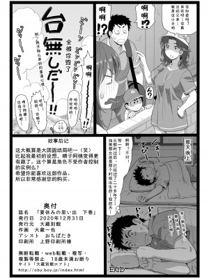[大蔵別館 (大蔵一也)] 夏休みの思い出 下巻 [cqxl自己汉化] [DL版]_42