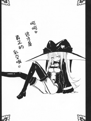 (C83) [ほむら屋 (焔すばる)] MAGICAL NIPPLE KISS [中字]_13