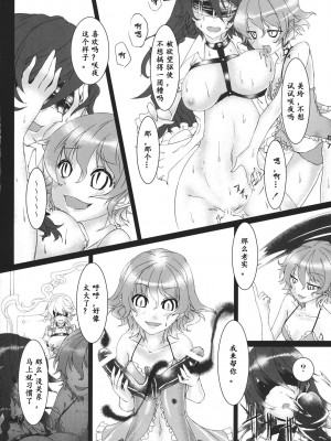 (このはな咲夜6) [七輪大社 (依駒和樹)] SLAVE or LOVE (東方Project) [中字]_13