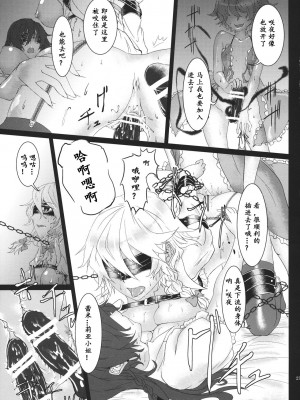 (このはな咲夜6) [七輪大社 (依駒和樹)] SLAVE or LOVE (東方Project) [中字]_20