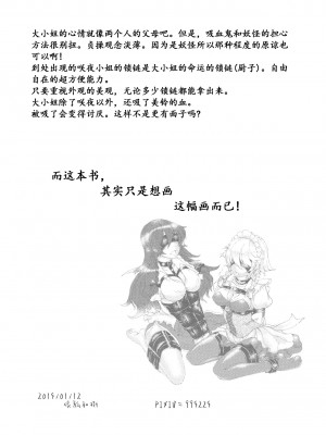 (このはな咲夜6) [七輪大社 (依駒和樹)] SLAVE or LOVE (東方Project) [中字]_24