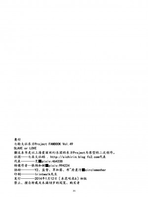(このはな咲夜6) [七輪大社 (依駒和樹)] SLAVE or LOVE (東方Project) [中字]_25