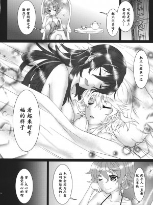 (このはな咲夜6) [七輪大社 (依駒和樹)] SLAVE or LOVE (東方Project) [中字]_23