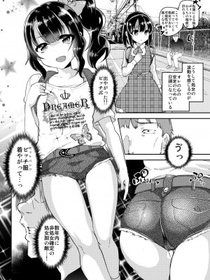 [しまじや (しまじ)] ギャルJSユイちゃんと処女厨レイパー [DL版]_05