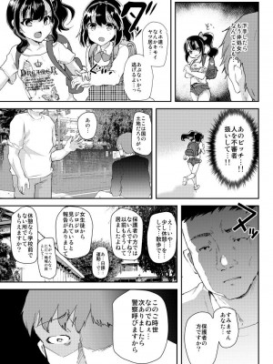 [しまじや (しまじ)] ギャルJSユイちゃんと処女厨レイパー [DL版]_06