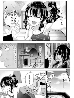 [しまじや (しまじ)] ギャルJSユイちゃんと処女厨レイパー [DL版]_08