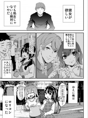 [しまじや (しまじ)] ギャルJSユイちゃんと処女厨レイパー [DL版]_04