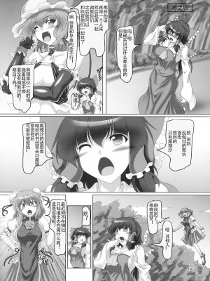 (C86) [光の燭 (光燭)] ボンデジ華扇ちゃんは淫乱ピンクかわいい!! (東方Project) [中字]_05