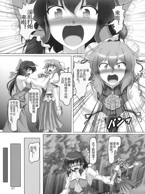 (C86) [光の燭 (光燭)] ボンデジ華扇ちゃんは淫乱ピンクかわいい!! (東方Project) [中字]_06