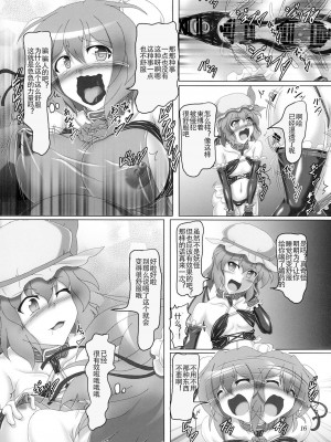 (C86) [光の燭 (光燭)] ボンデジ華扇ちゃんは淫乱ピンクかわいい!! (東方Project) [中字]_15