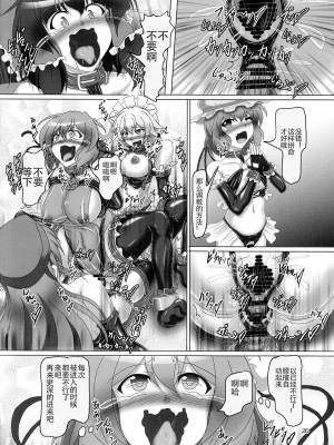 (C86) [光の燭 (光燭)] ボンデジ華扇ちゃんは淫乱ピンクかわいい!! (東方Project) [中字]_19