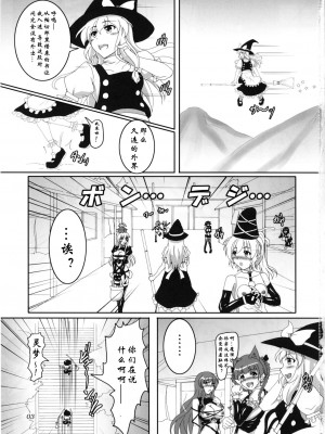 [光の燭 (光燭)] わたしと魔理沙のボンデジLife!？ (東方Project) [DL版] [中字]_02