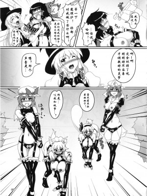 [光の燭 (光燭)] わたしと魔理沙のボンデジLife!？ (東方Project) [DL版] [中字]_04