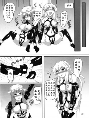 [光の燭 (光燭)] わたしと魔理沙のボンデジLife!？ (東方Project) [DL版] [中字]_19