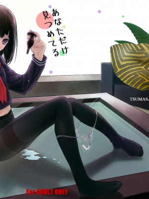 [左カゲトラ] あなただけ見つめてる_34_hyoushi