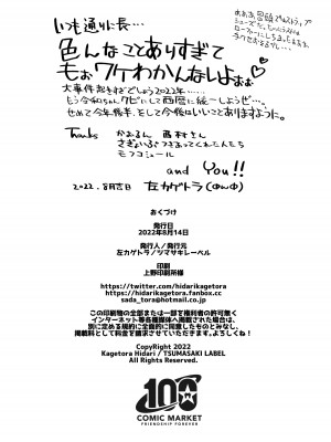 [左カゲトラ] あなただけ見つめてる_33_BEing01_032