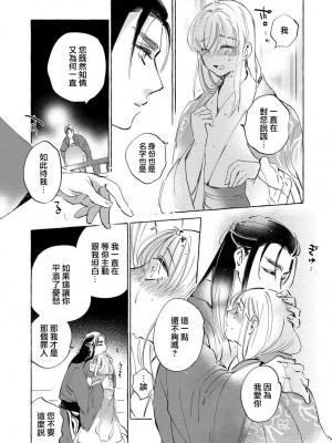 [にどねる] 偽りの花嫁は寵愛される運命でした～冷酷王子は今夜も抱きつくす～ 1-2 完結 [莉赛特汉化组]_43_16_