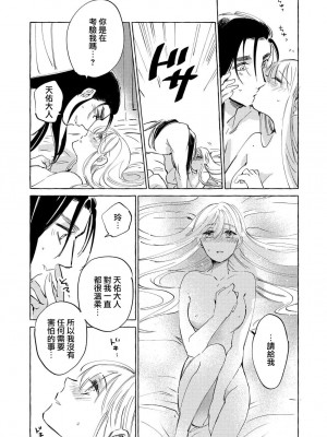 [にどねる] 偽りの花嫁は寵愛される運命でした～冷酷王子は今夜も抱きつくす～ 1-2 完結 [莉赛特汉化组]_46_19_