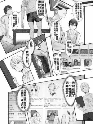 [oilan (山田太郎)] 夫婦とヤヴァイ奴らと学生と [流木个人汉化] [DL版]_37_00038