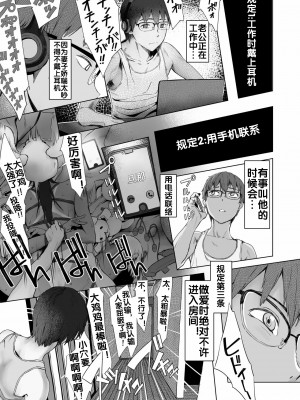 [oilan (山田太郎)] 夫婦とヤヴァイ奴らと学生と [流木个人汉化] [DL版]_46_00047