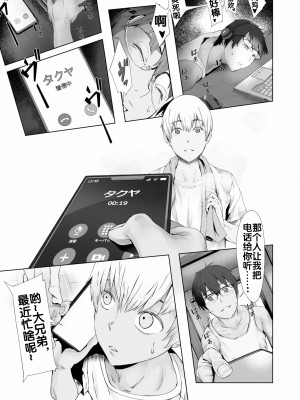 [oilan (山田太郎)] 夫婦とヤヴァイ奴らと学生と [流木个人汉化] [DL版]_48_00049