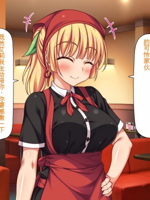 [一億万軒茶屋] エロエロウエイトレス達にエッチなオーダー!～特別会員向け裏メニュー～[中国翻訳]_146_146