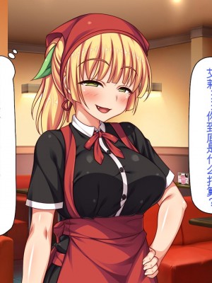 [一億万軒茶屋] エロエロウエイトレス達にエッチなオーダー!～特別会員向け裏メニュー～[中国翻訳]_255_255