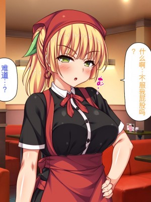 [一億万軒茶屋] エロエロウエイトレス達にエッチなオーダー!～特別会員向け裏メニュー～[中国翻訳]_329_329