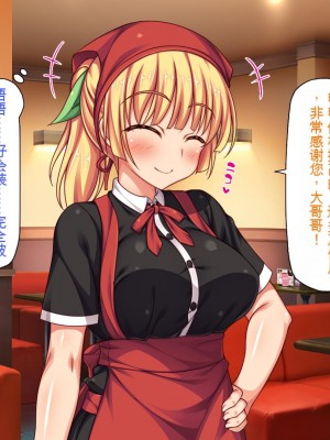 [一億万軒茶屋] エロエロウエイトレス達にエッチなオーダー!～特別会員向け裏メニュー～[中国翻訳]_141_141