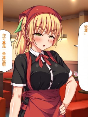 [一億万軒茶屋] エロエロウエイトレス達にエッチなオーダー!～特別会員向け裏メニュー～[中国翻訳]_325_325