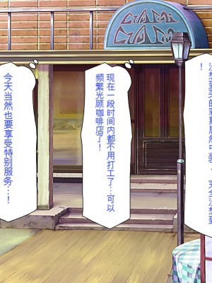 [一億万軒茶屋] エロエロウエイトレス達にエッチなオーダー!～特別会員向け裏メニュー～[中国翻訳]_360_360