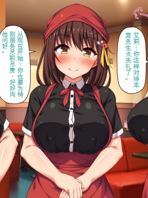 [一億万軒茶屋] エロエロウエイトレス達にエッチなオーダー!～特別会員向け裏メニュー～[中国翻訳]_023_023