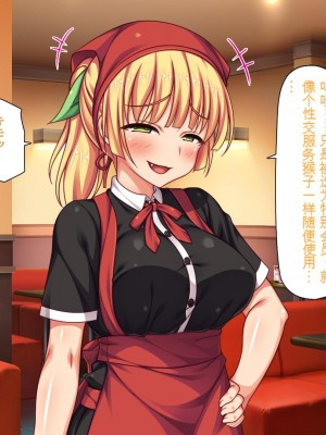 [一億万軒茶屋] エロエロウエイトレス達にエッチなオーダー!～特別会員向け裏メニュー～[中国翻訳]_140_140