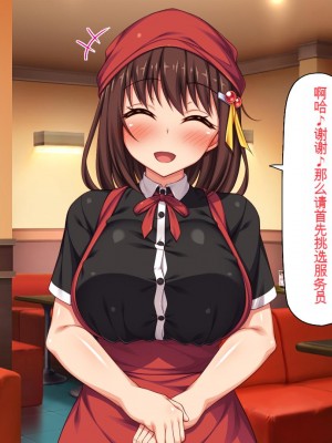 [一億万軒茶屋] エロエロウエイトレス達にエッチなオーダー!～特別会員向け裏メニュー～[中国翻訳]_039_039