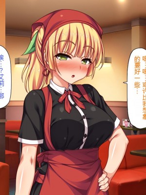 [一億万軒茶屋] エロエロウエイトレス達にエッチなオーダー!～特別会員向け裏メニュー～[中国翻訳]_282_282