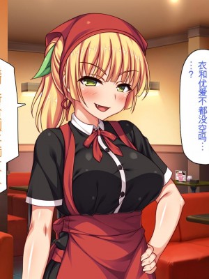 [一億万軒茶屋] エロエロウエイトレス達にエッチなオーダー!～特別会員向け裏メニュー～[中国翻訳]_145_145