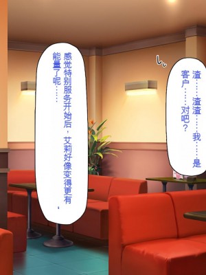 [一億万軒茶屋] エロエロウエイトレス達にエッチなオーダー!～特別会員向け裏メニュー～[中国翻訳]_153_153