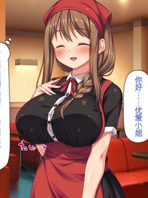 [一億万軒茶屋] エロエロウエイトレス達にエッチなオーダー!～特別会員向け裏メニュー～[中国翻訳]_184_184