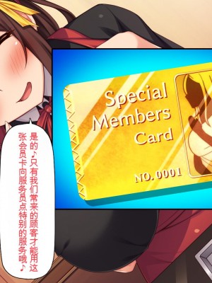 [一億万軒茶屋] エロエロウエイトレス達にエッチなオーダー!～特別会員向け裏メニュー～[中国翻訳]_006_006