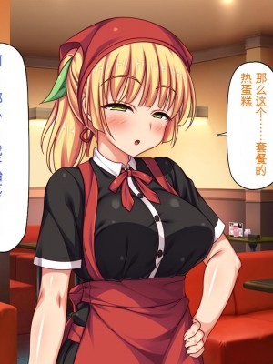 [一億万軒茶屋] エロエロウエイトレス達にエッチなオーダー!～特別会員向け裏メニュー～[中国翻訳]_154_154